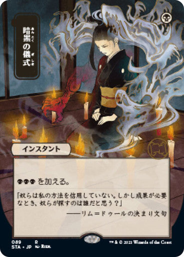 DARK RITUAL (ALTERNATE ART) (JAPONES)